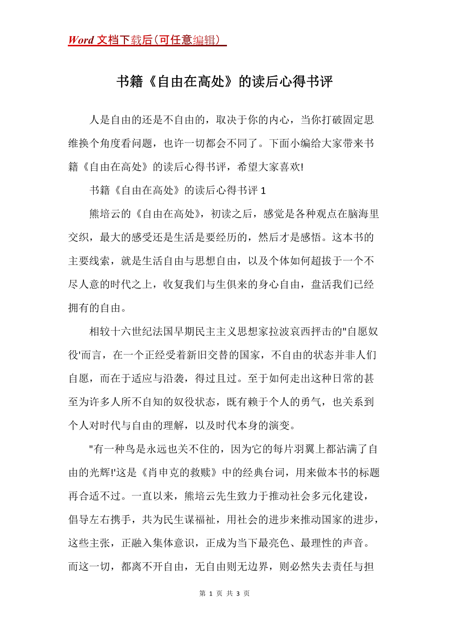 书籍《自由在高处》的读后心得书评_第1页