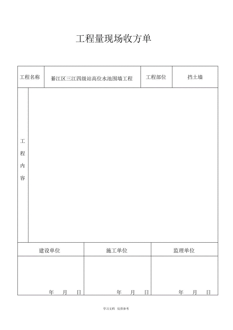 工程量现场收方单-17页_第1页