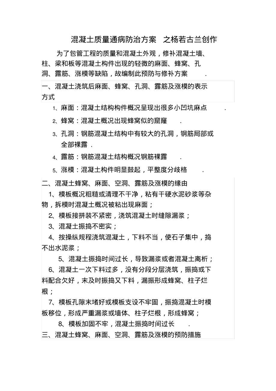 蜂窝麻面处理方案-4页_第1页