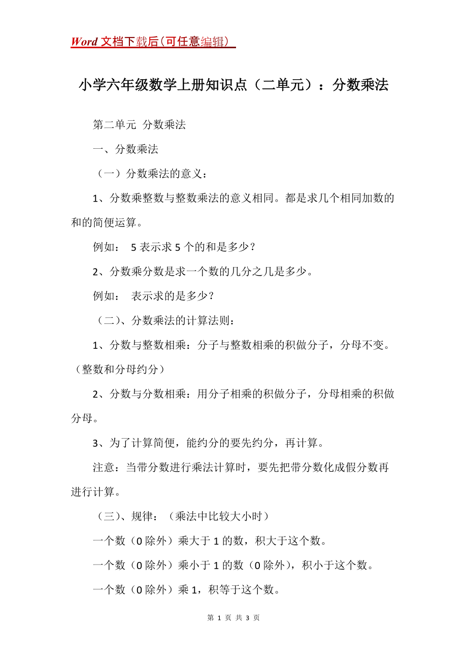 小学六年级数学上册知识点（二单元）：分数乘法_第1页
