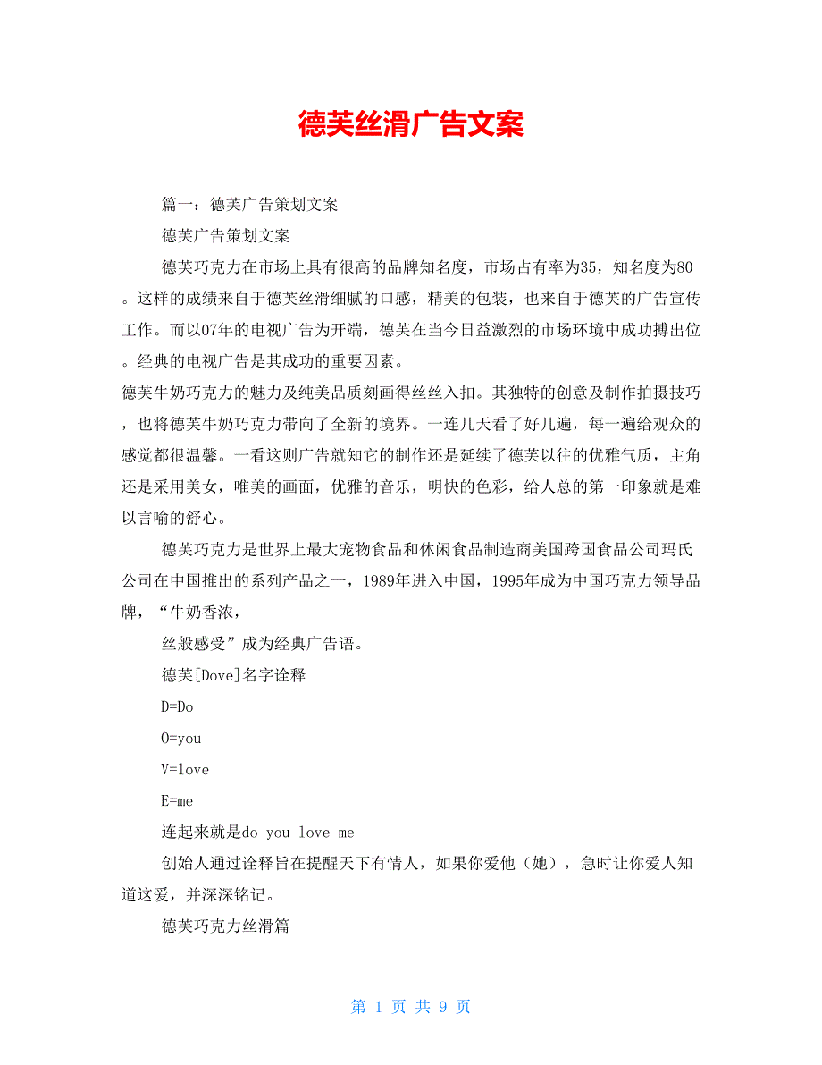 德芙丝滑广告文案_第1页