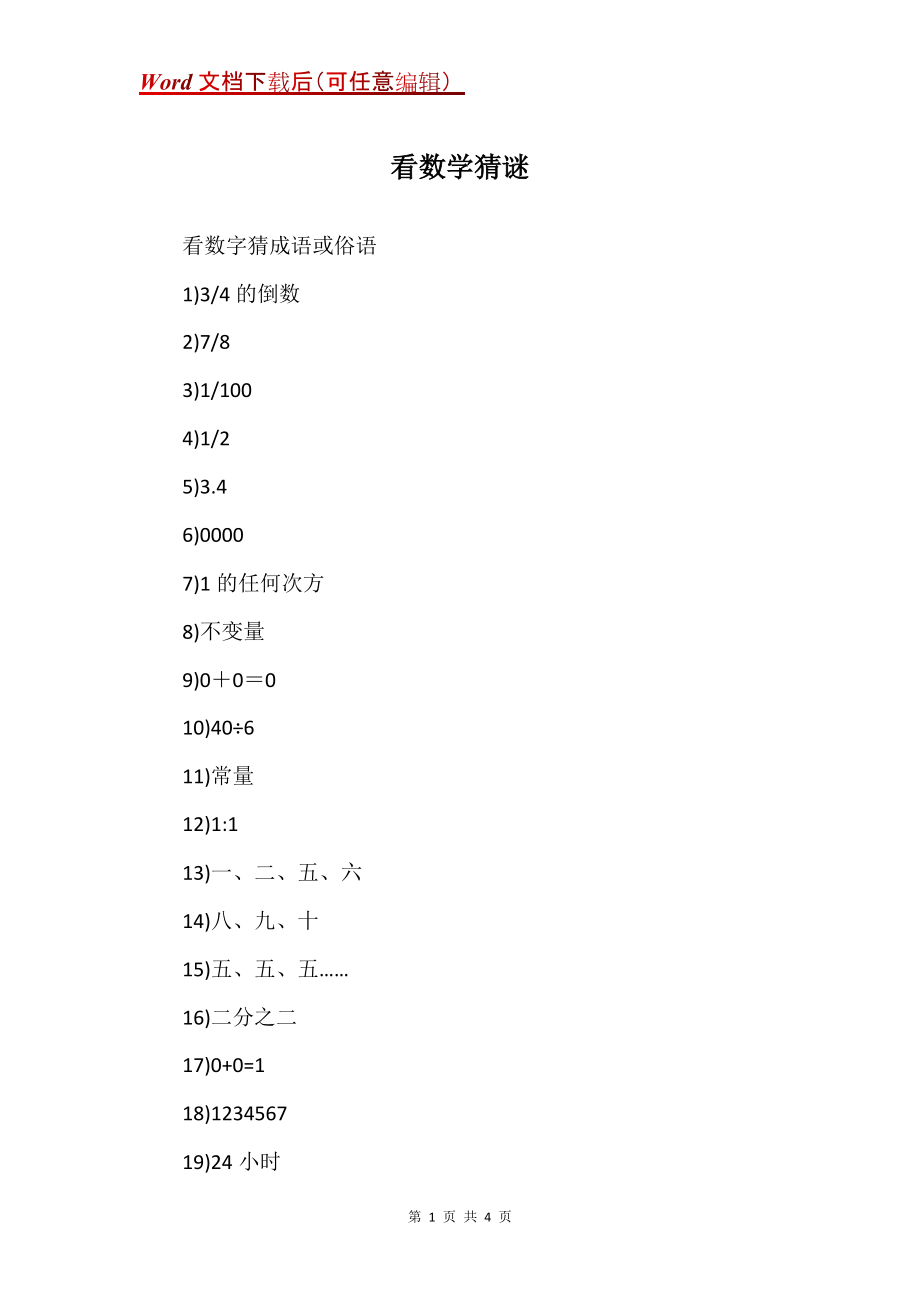 看数学猜谜_第1页