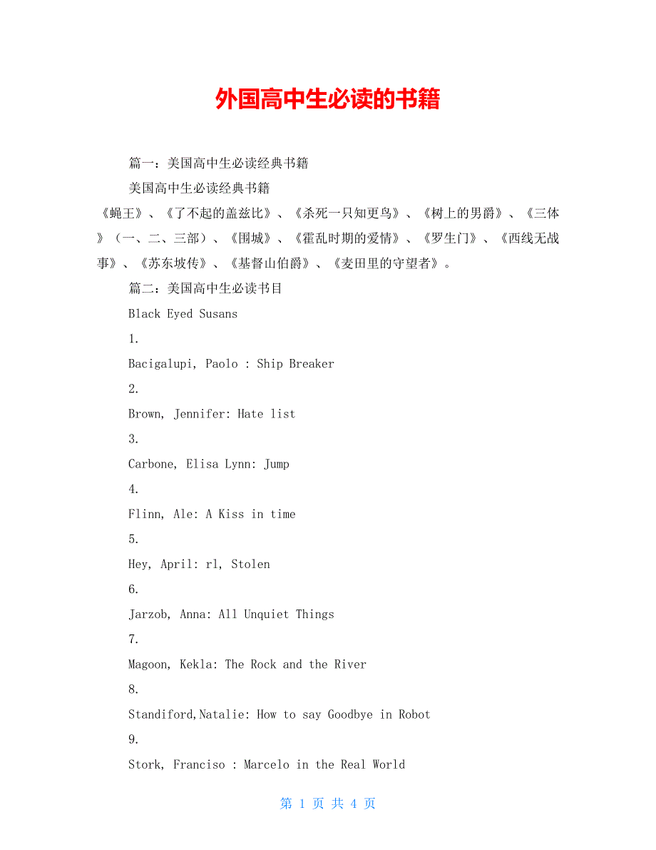 外国高中生必读的书籍_第1页