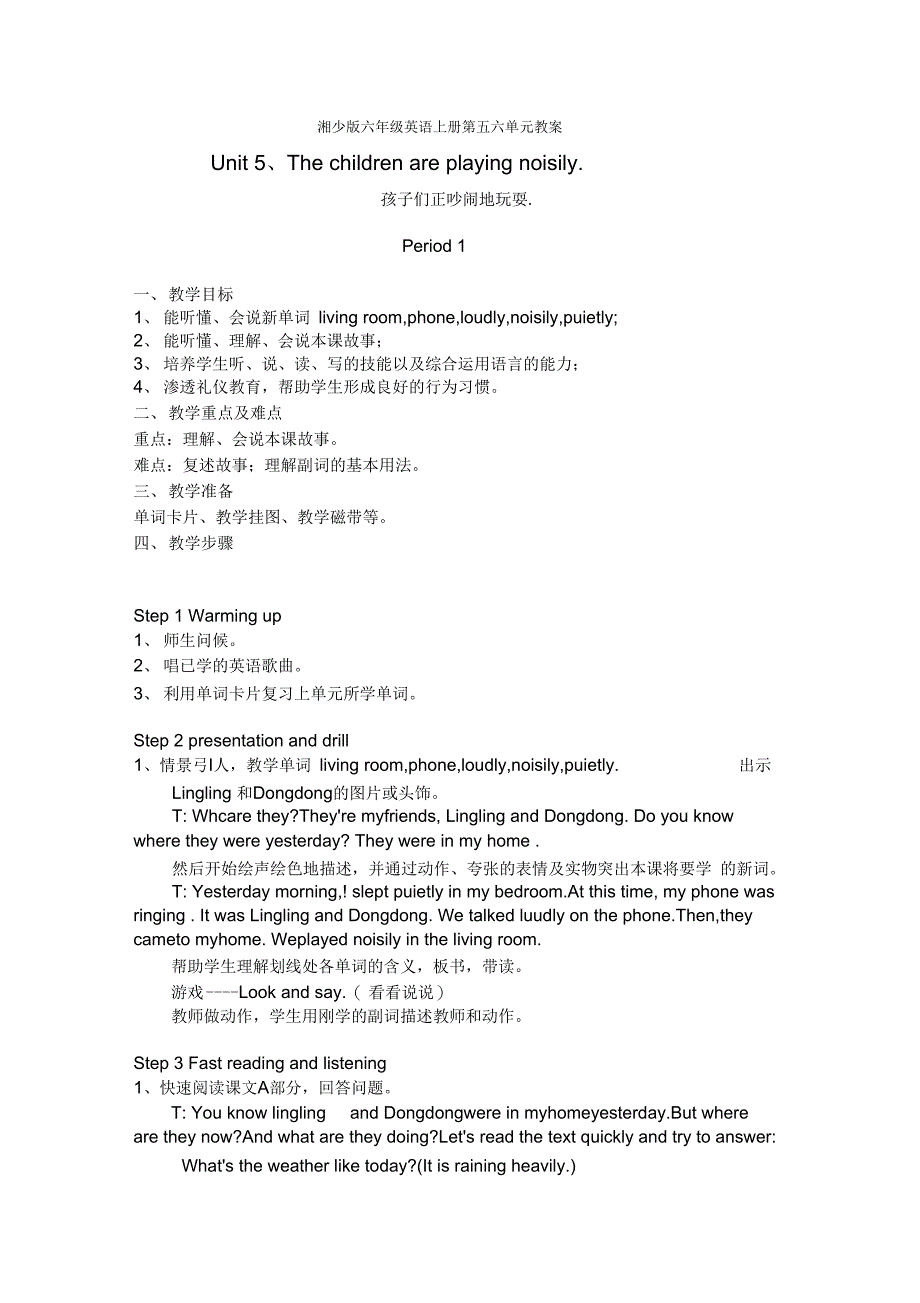 湘少版六年级英语上册第五六单元教案_第1页