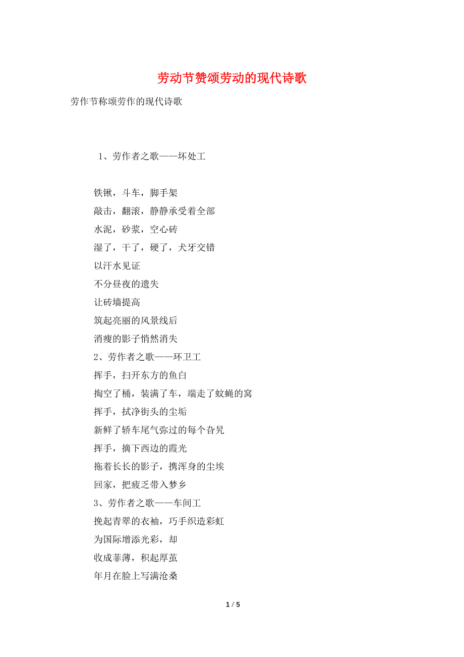 劳动节赞颂劳动的现代诗歌_第1页