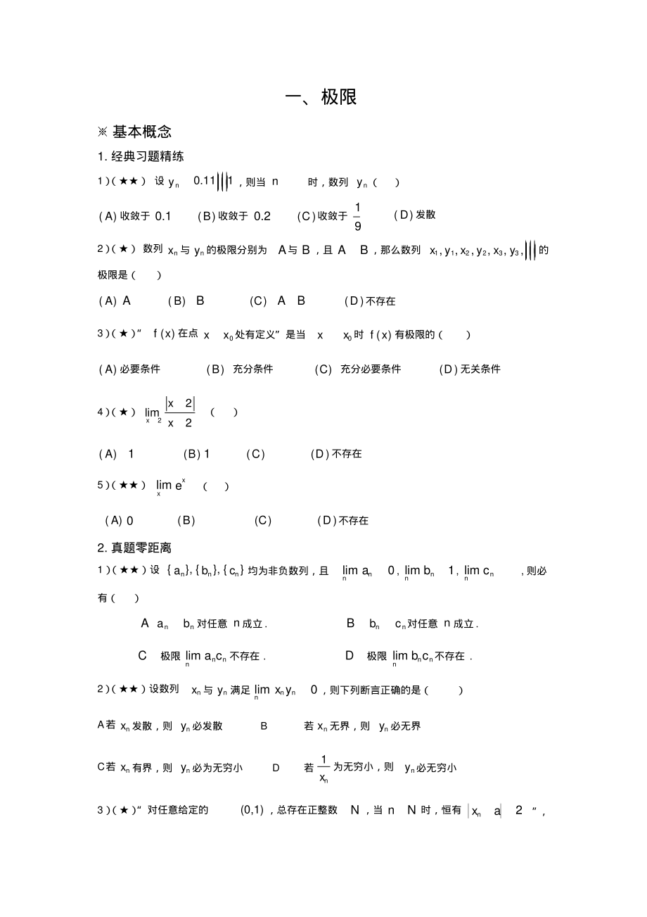 极限试题-3页_第1页