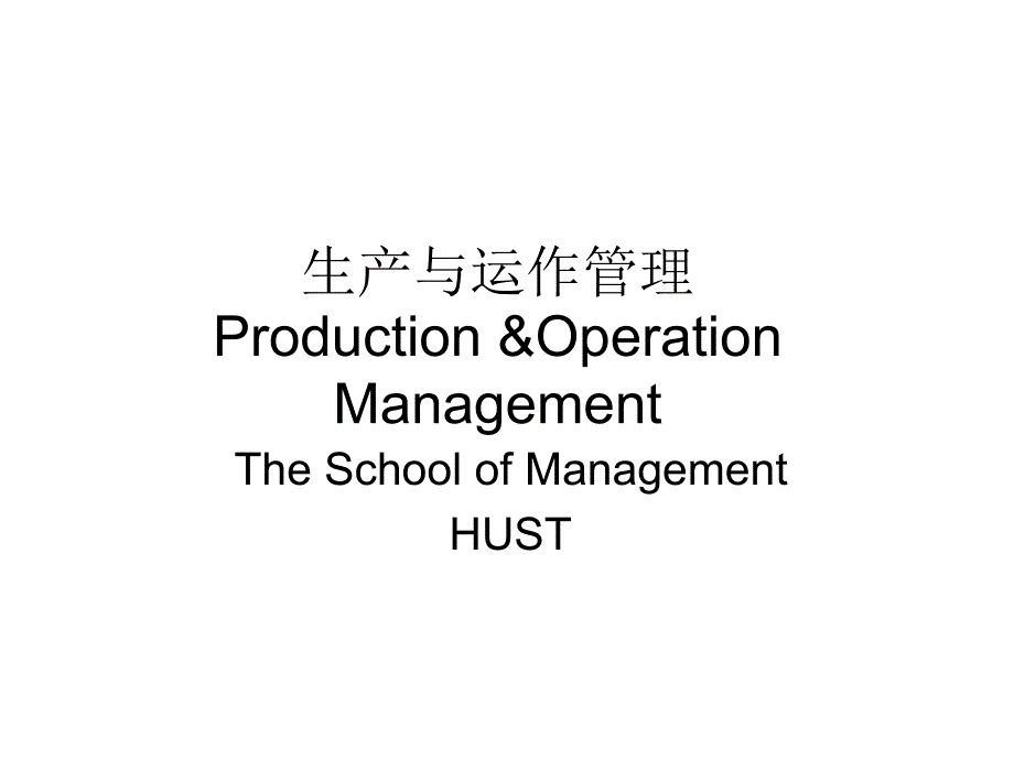 第9章物料需求计划与制造资源计划_第1页