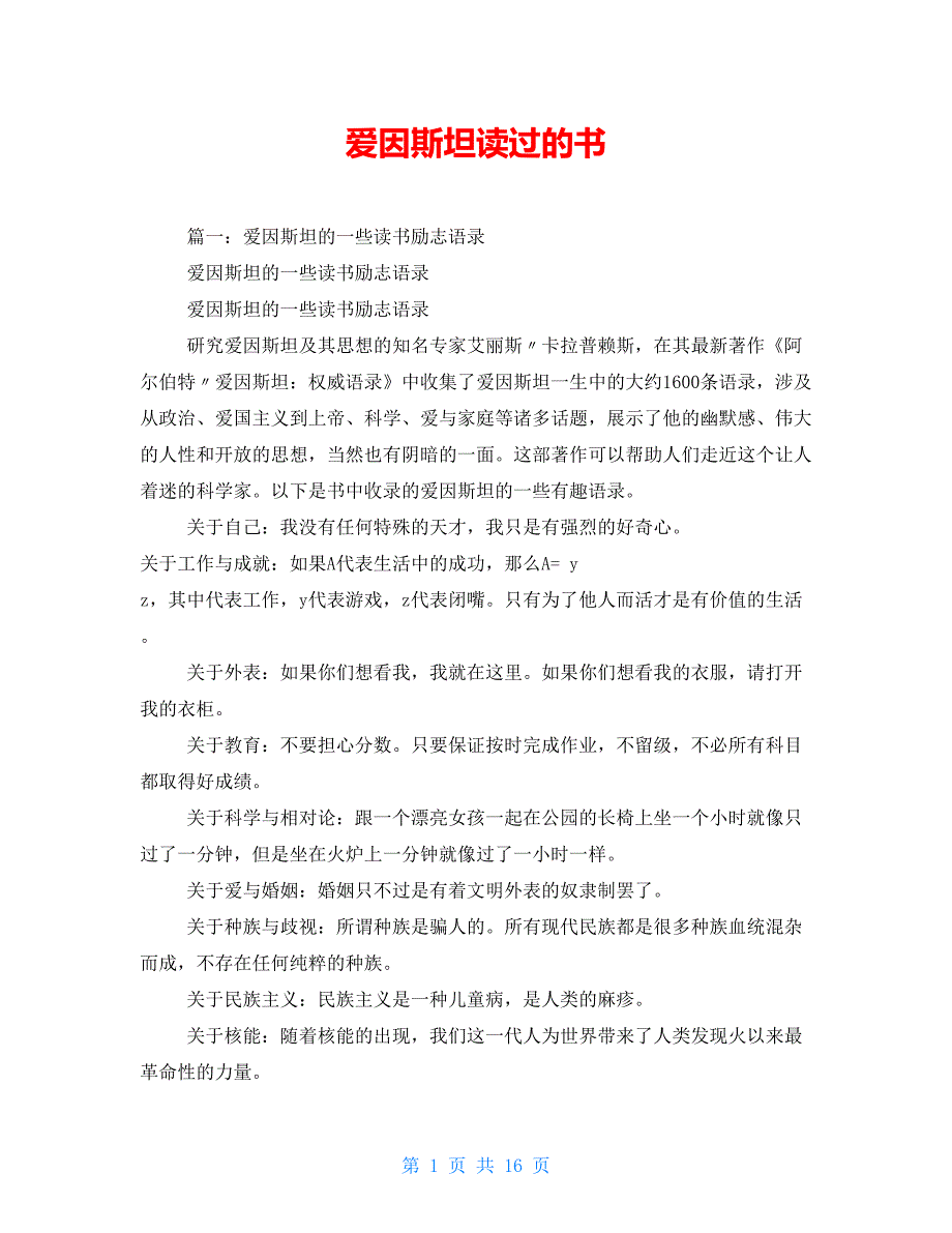 爱因斯坦读过的书_第1页