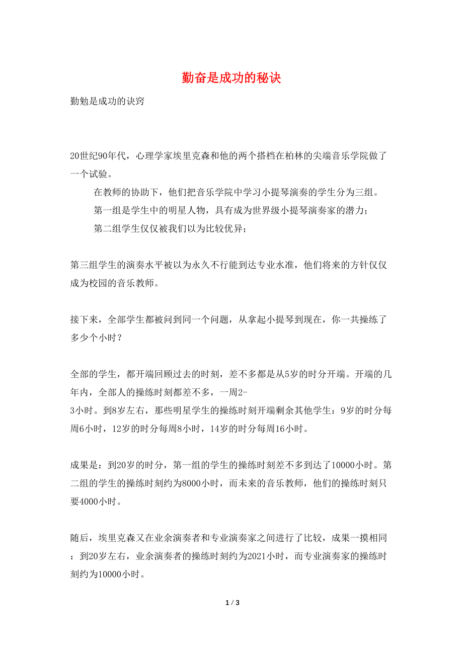 勤奋是成功的秘诀_第1页