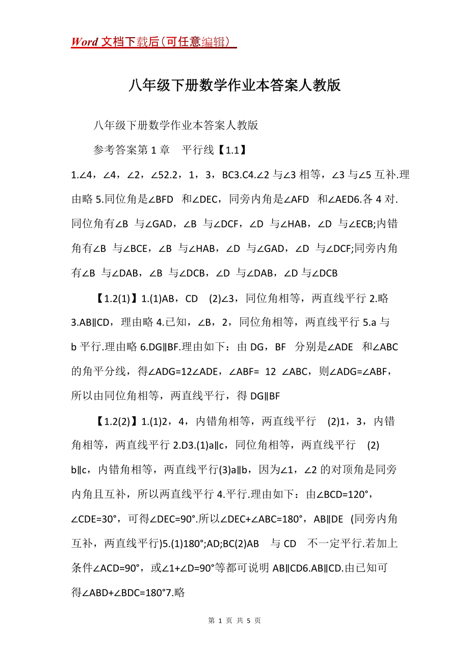八年级下册数学作业本答案人教版_1_第1页