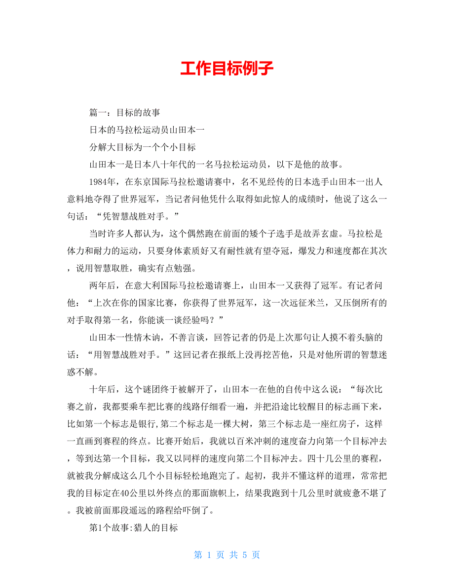 工作目标例子_第1页