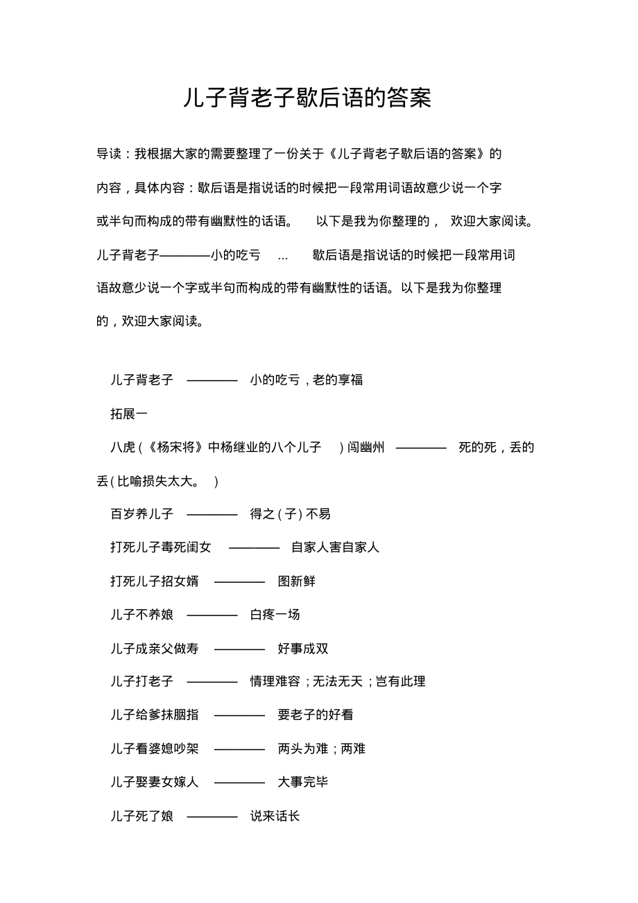 儿子背老子歇后语的答案-4页_第1页