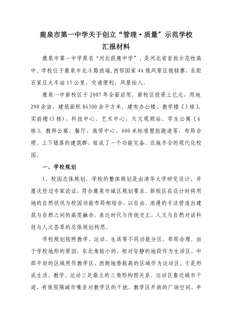 创建管理质量示范学校汇报11_第1页