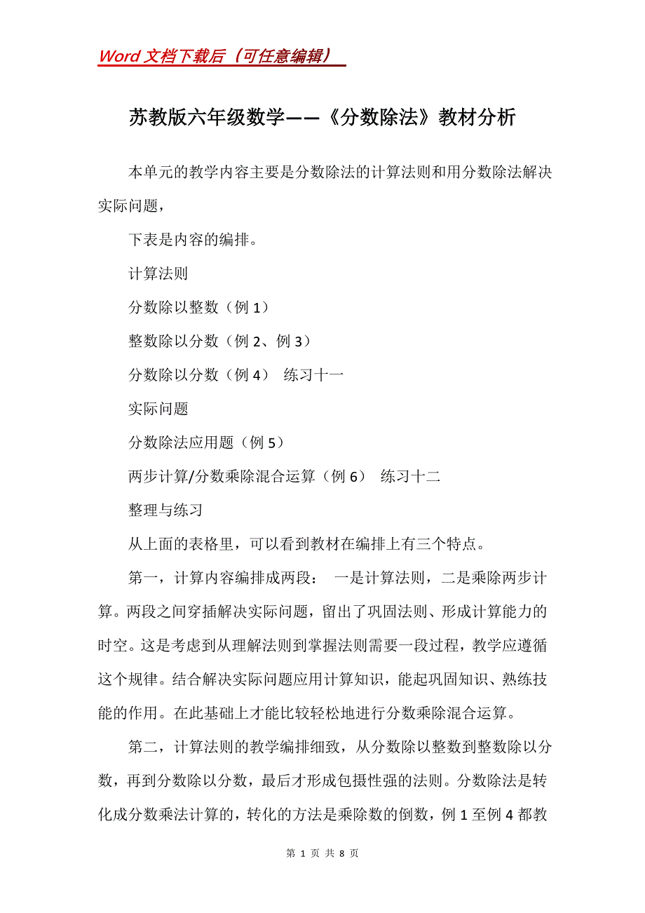 苏教版六年级数学——《分数除法》教材分析_第1页