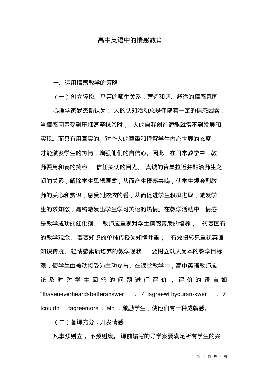 高中英语中的情感教育-4页_第1页