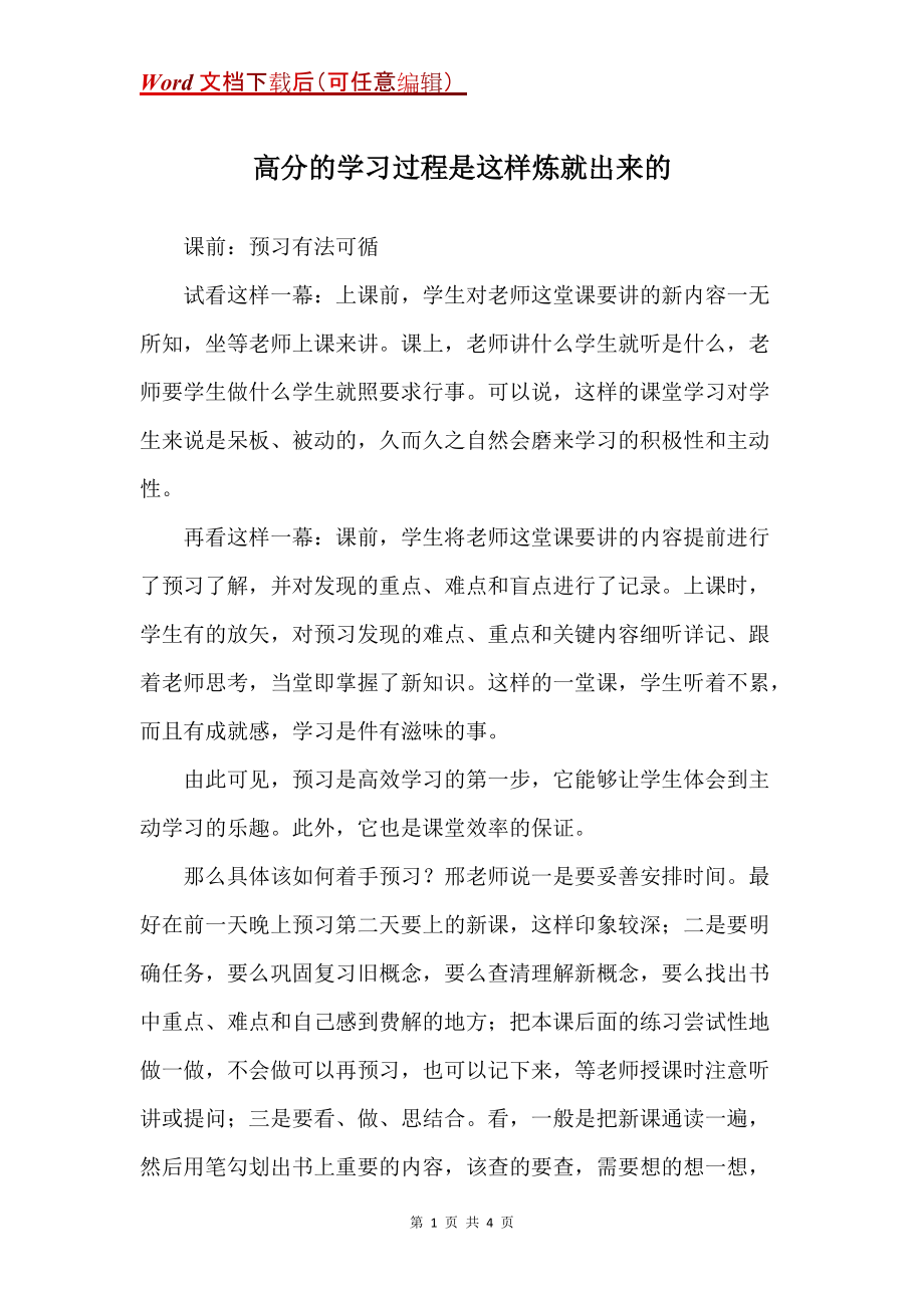 高分的学习过程是这样炼就出来的_第1页