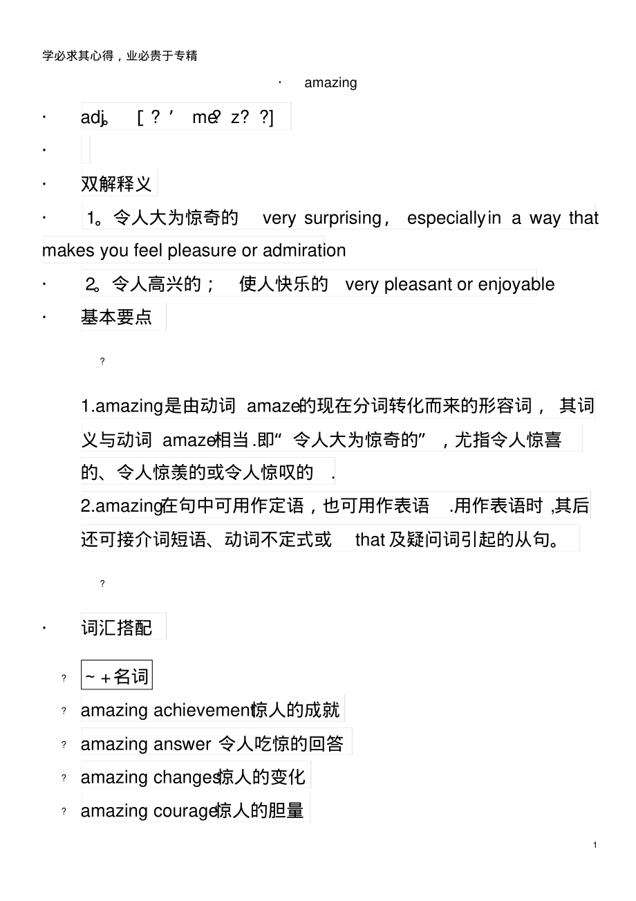 高中英语单词amazing素材-5页_第1页