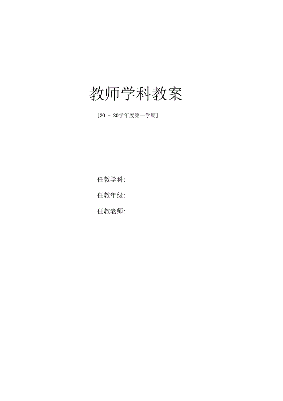 六年级上册写字教案新部编本_第1页