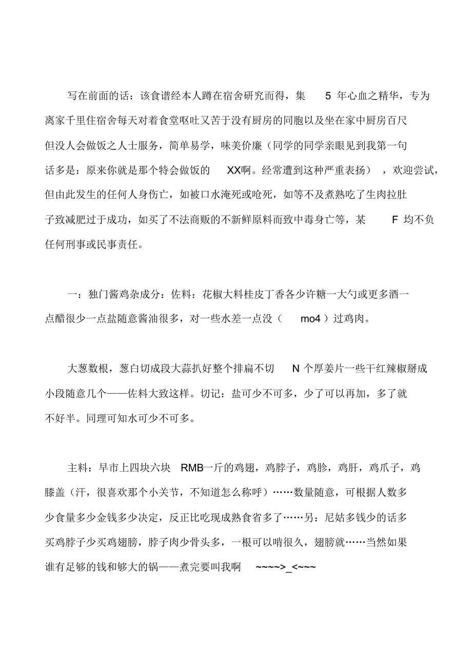 工厂学校宿舍简单食谱系列-50页_第1页