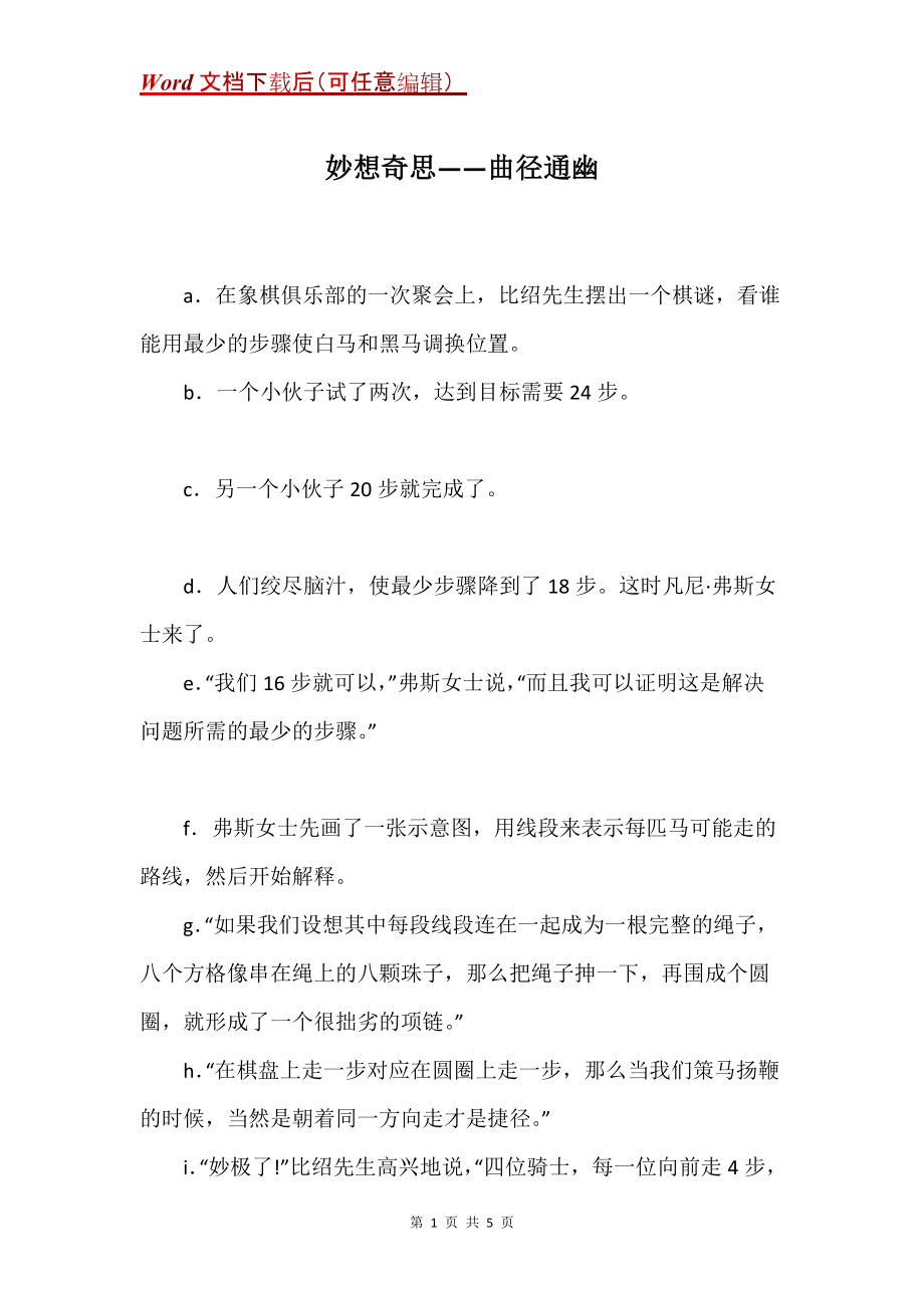 妙想奇思——曲径通幽_第1页