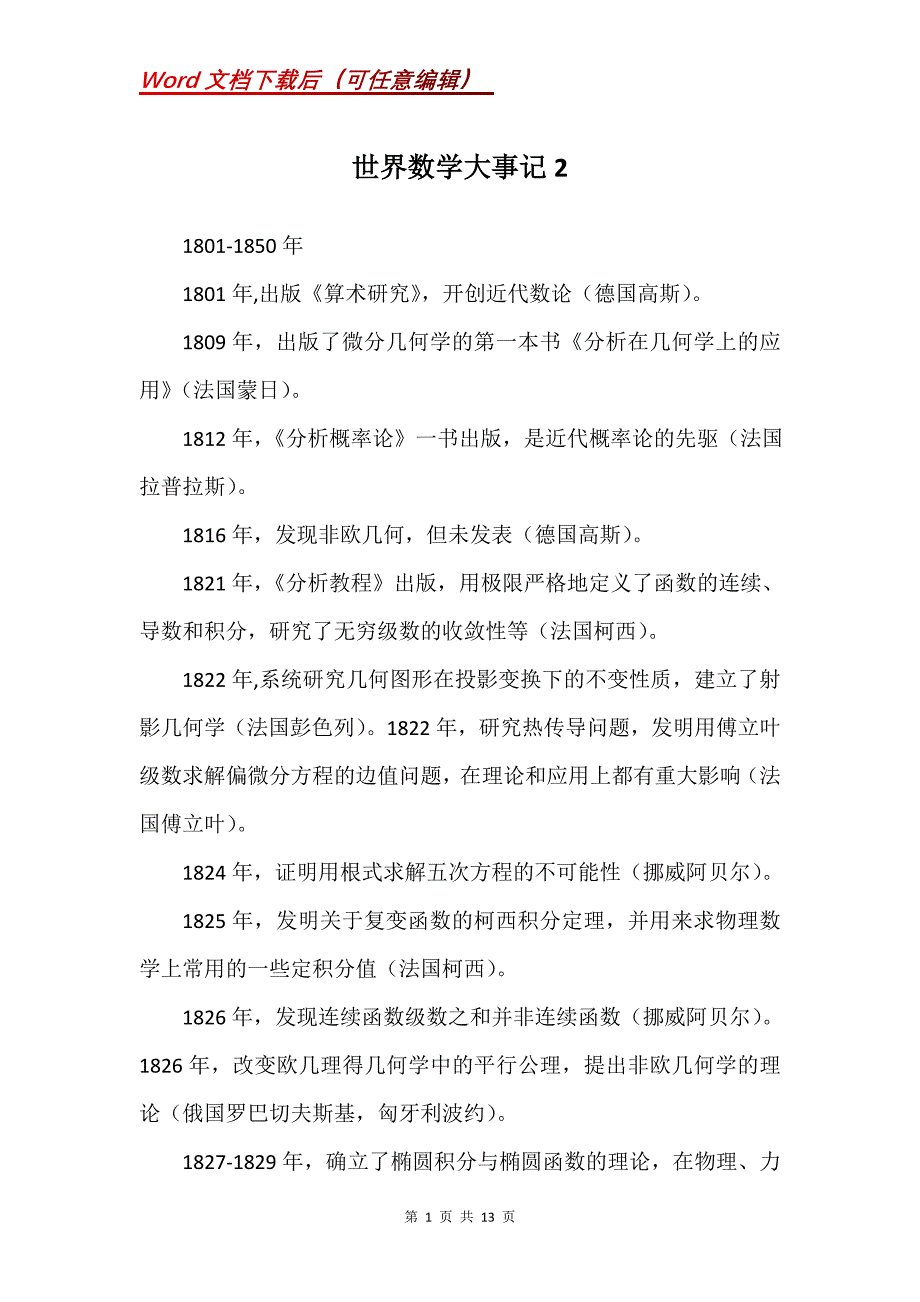世界数学大事记2_第1页