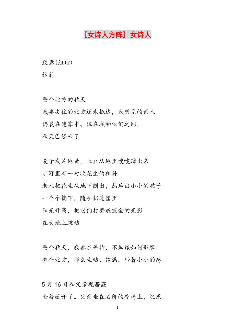 [女诗人方阵] 女诗人范文_第1页