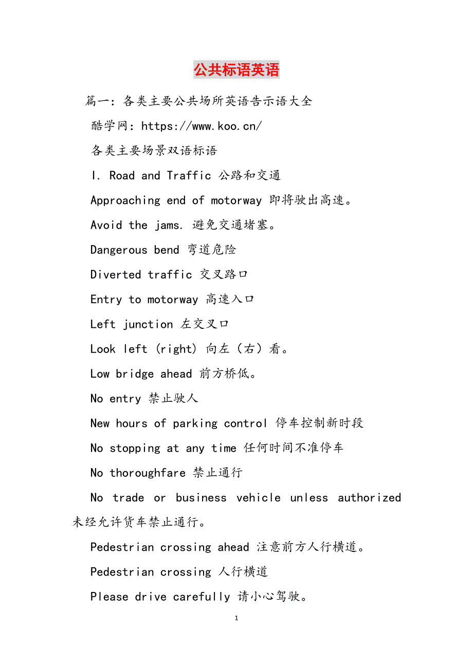 公共标语英语范文_第1页