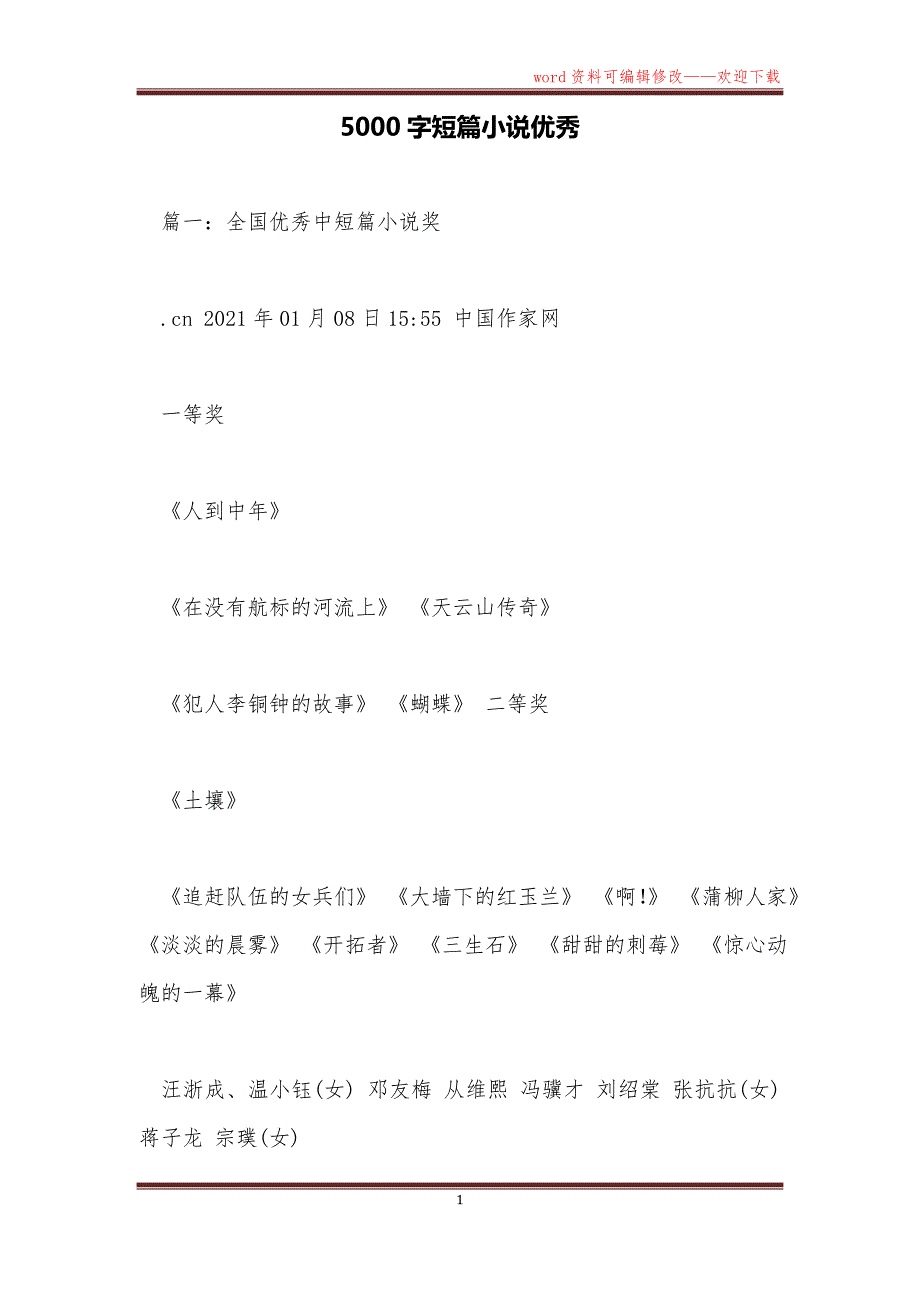 5000字短篇小说优秀_第1页