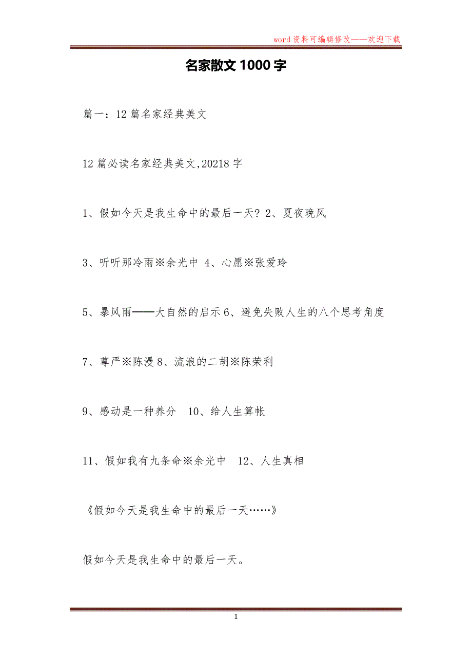 名家散文1000字_第1页