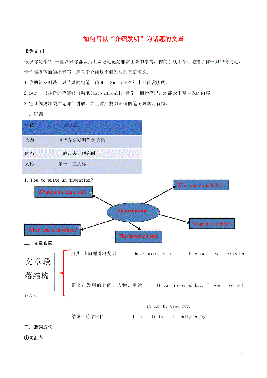 2020九年级英语全册书面表达专项突破Unit6Whenwasitinvented如何写以“介绍发明”为话题的文章素材新版人教新目标版20200406283_第1页