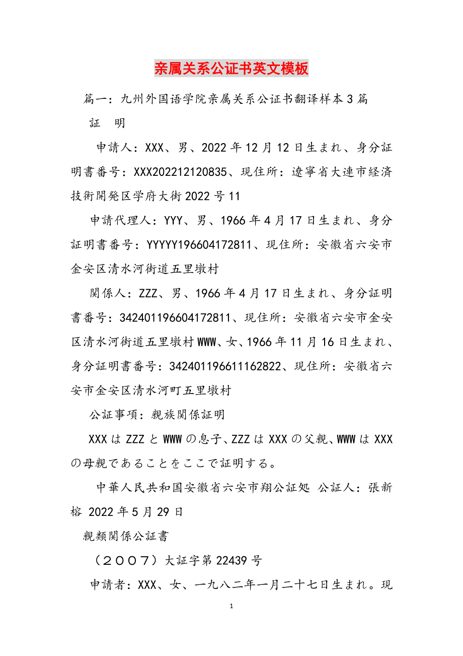 亲属关系公证书英文模板范文_第1页
