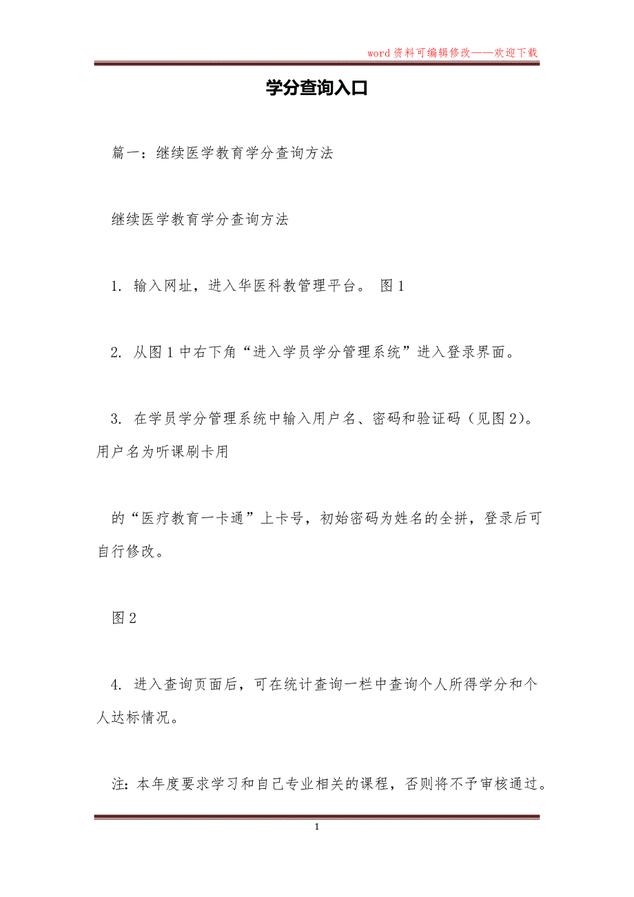 学分查询入口_第1页