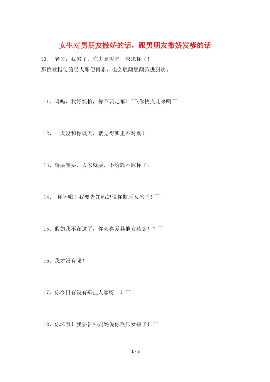 女生对男朋友撒娇的话跟男朋友撒娇发嗲的话_第1页
