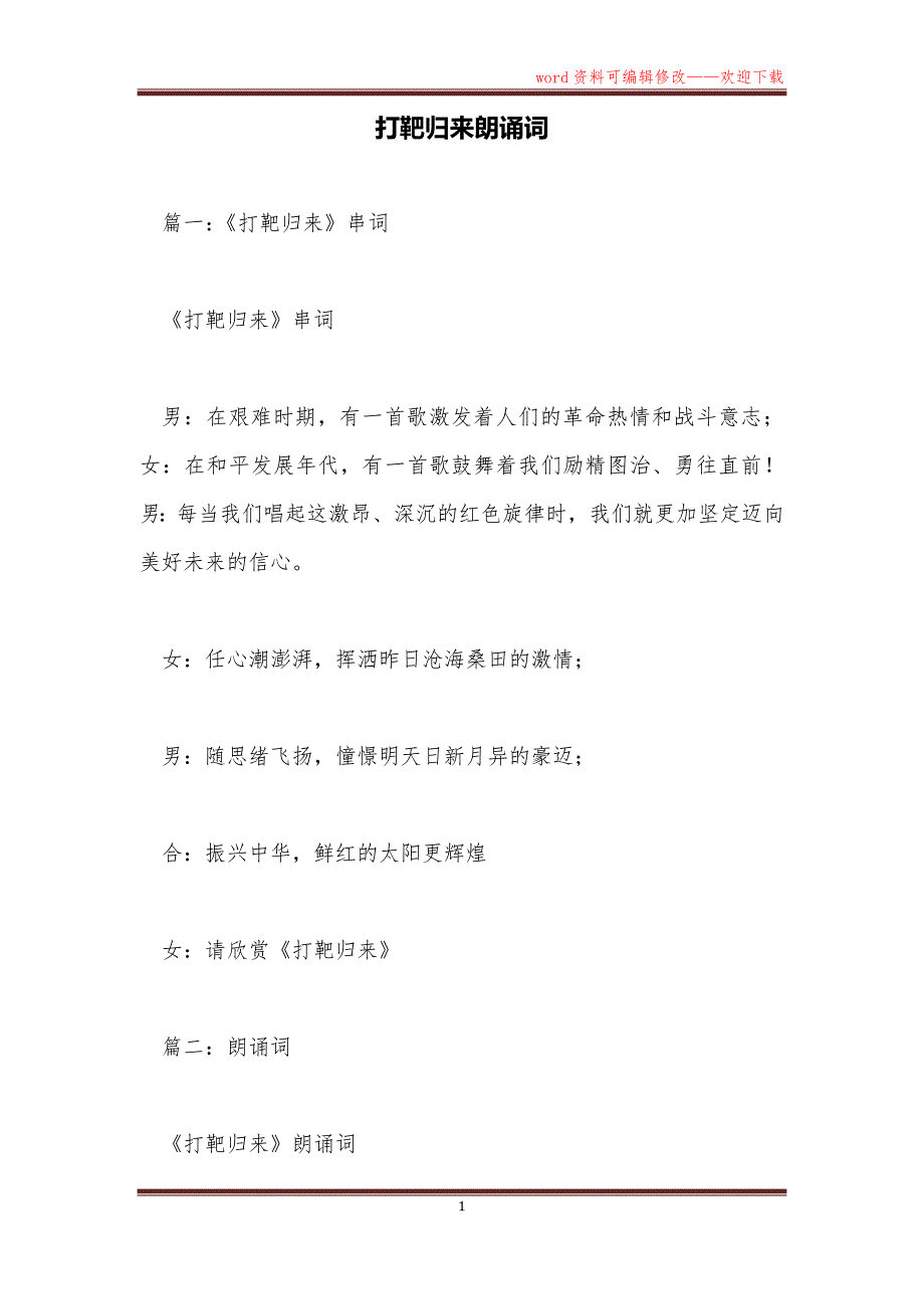 打靶归来朗诵词_第1页