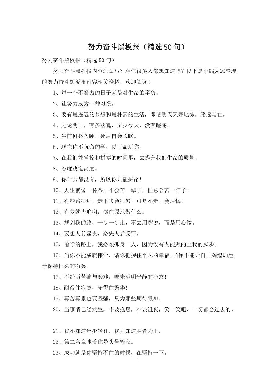 努力奋斗黑板报（精选50句）_第1页