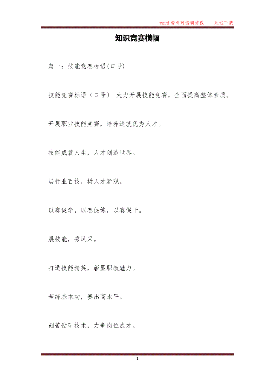 知识竞赛横幅_第1页