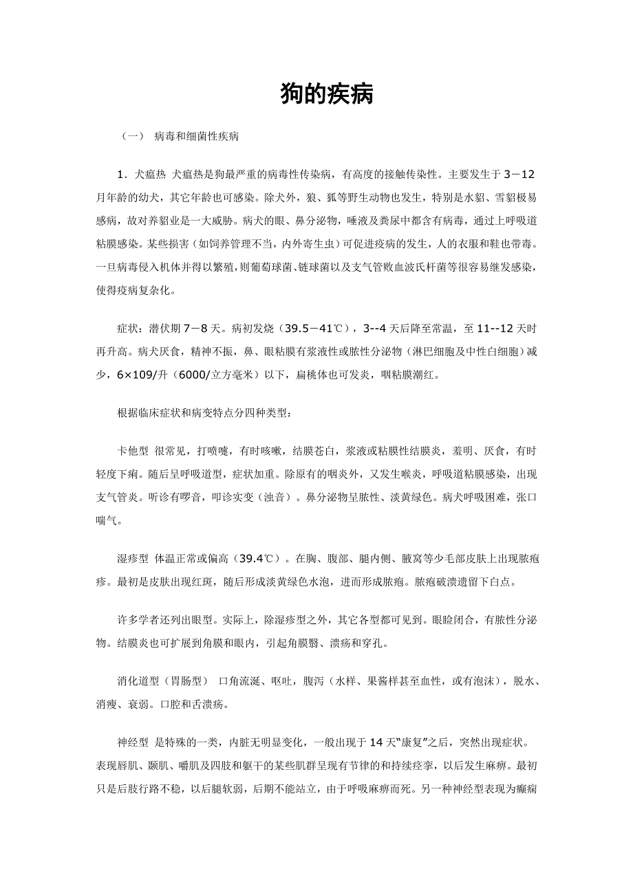 【兽医资料】宠物 宠物疾病_第1页