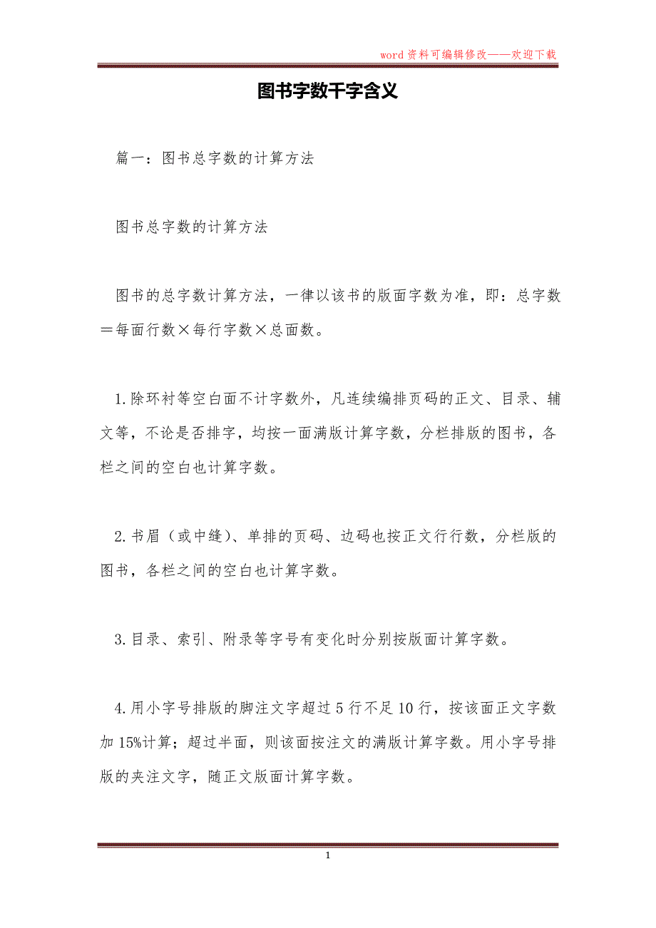 图书字数千字含义_第1页