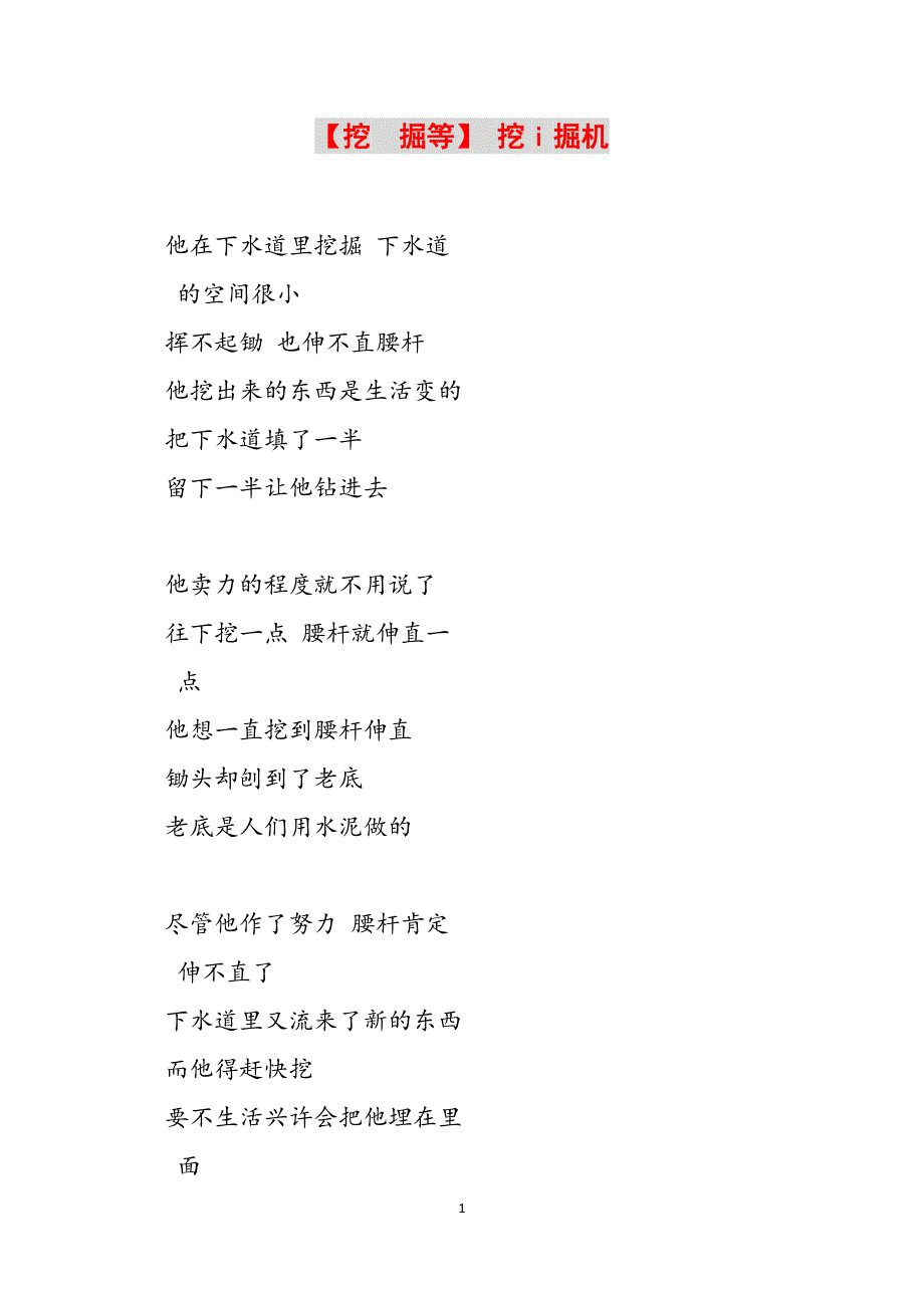【挖　掘等】 挖i掘机范文_第1页