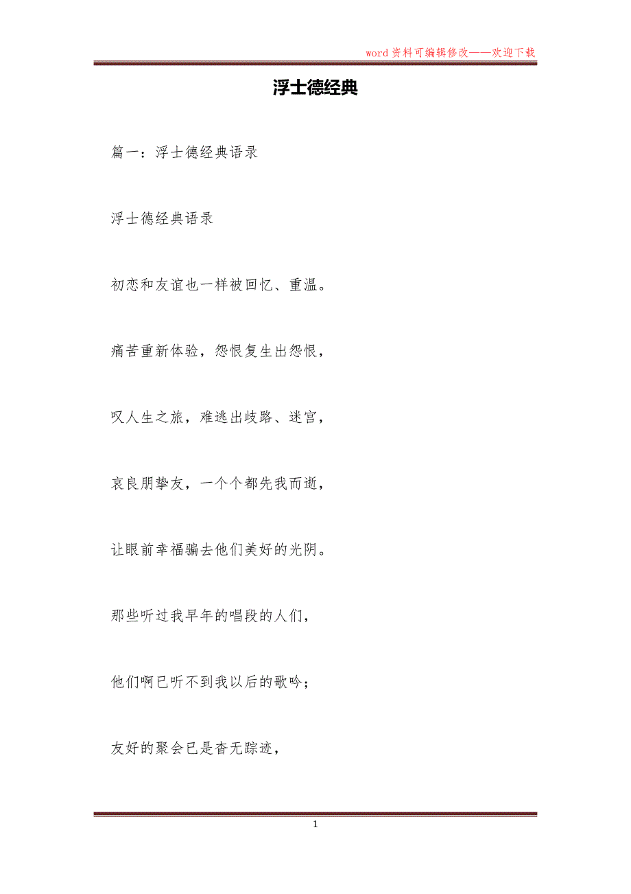 浮士德经典_第1页