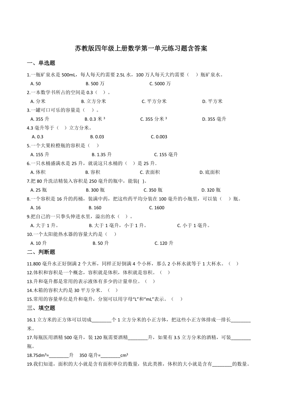 苏教版四年级上册数学第一单元练习题含答案.doc_第1页
