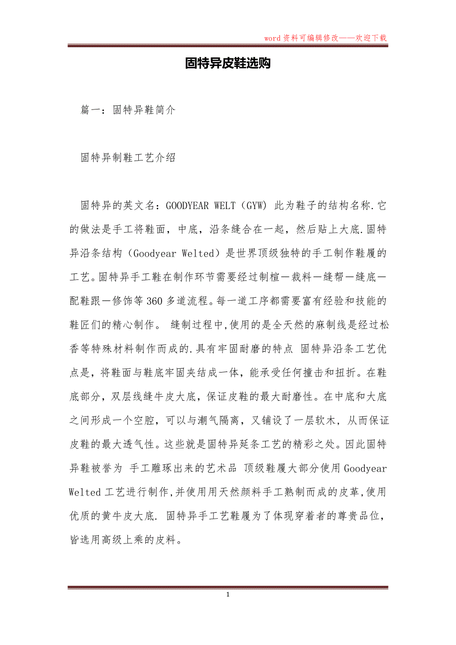 固特异皮鞋选购_第1页