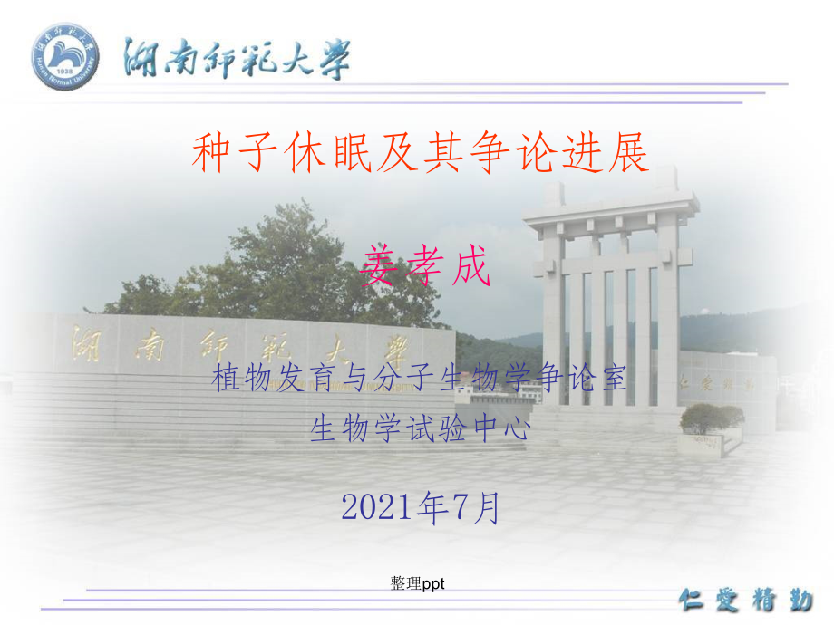 2021年种子休眠研究进展_第1页