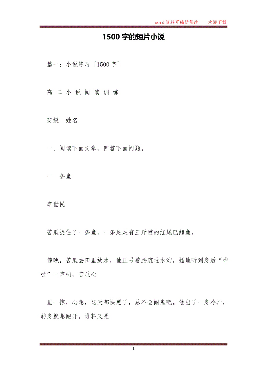 1500字的短片小说_第1页