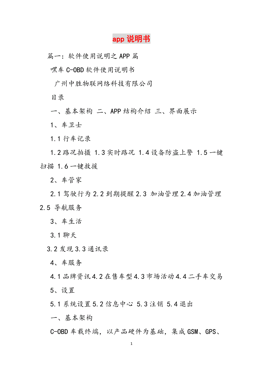 app说明书范文_第1页