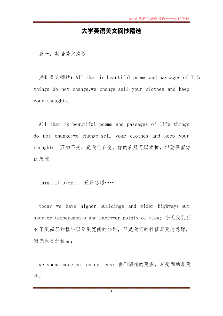大学英语美文摘抄精选_第1页