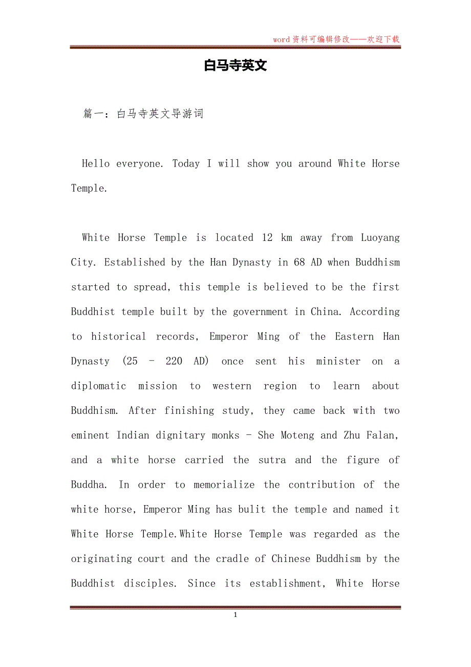 白马寺英文_第1页