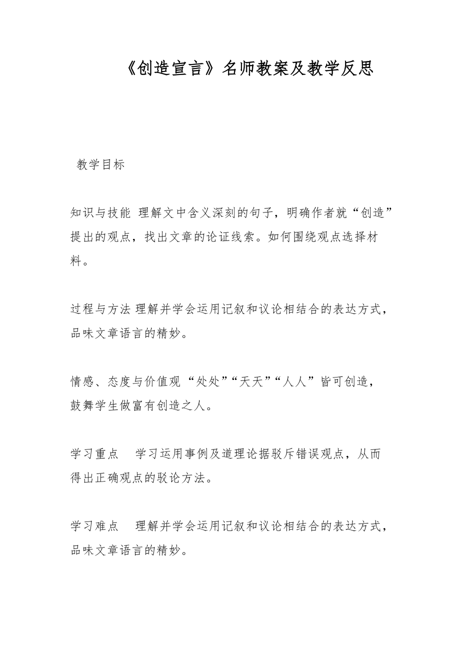 《创造宣言》名师教案及教学反思_第1页