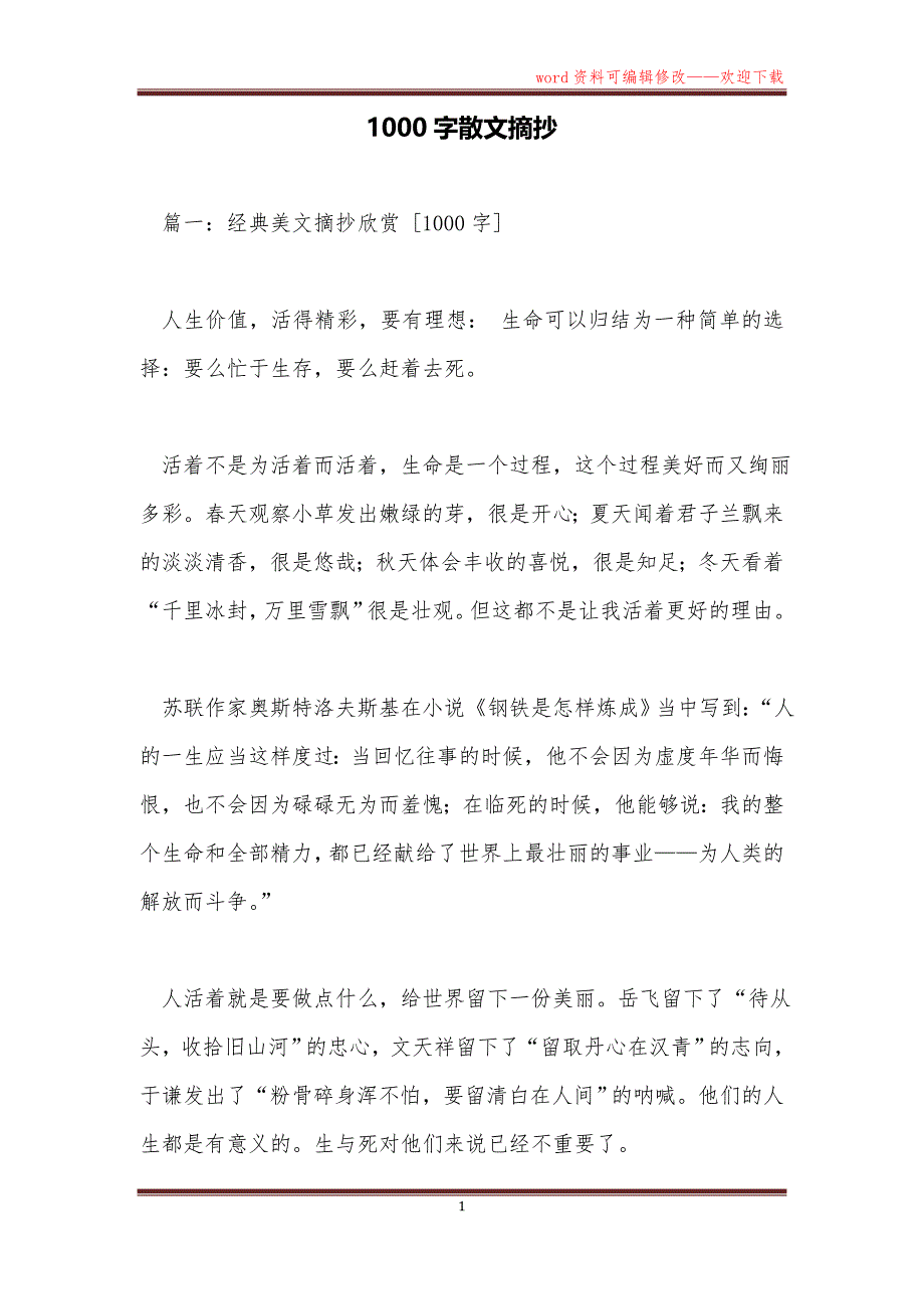 1000字散文摘抄_第1页