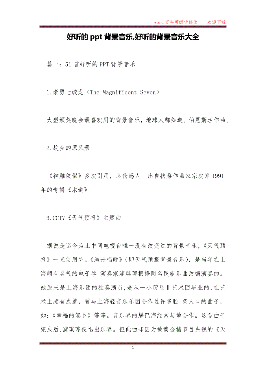 好听的ppt背景音乐,好听的背景音乐大全_第1页